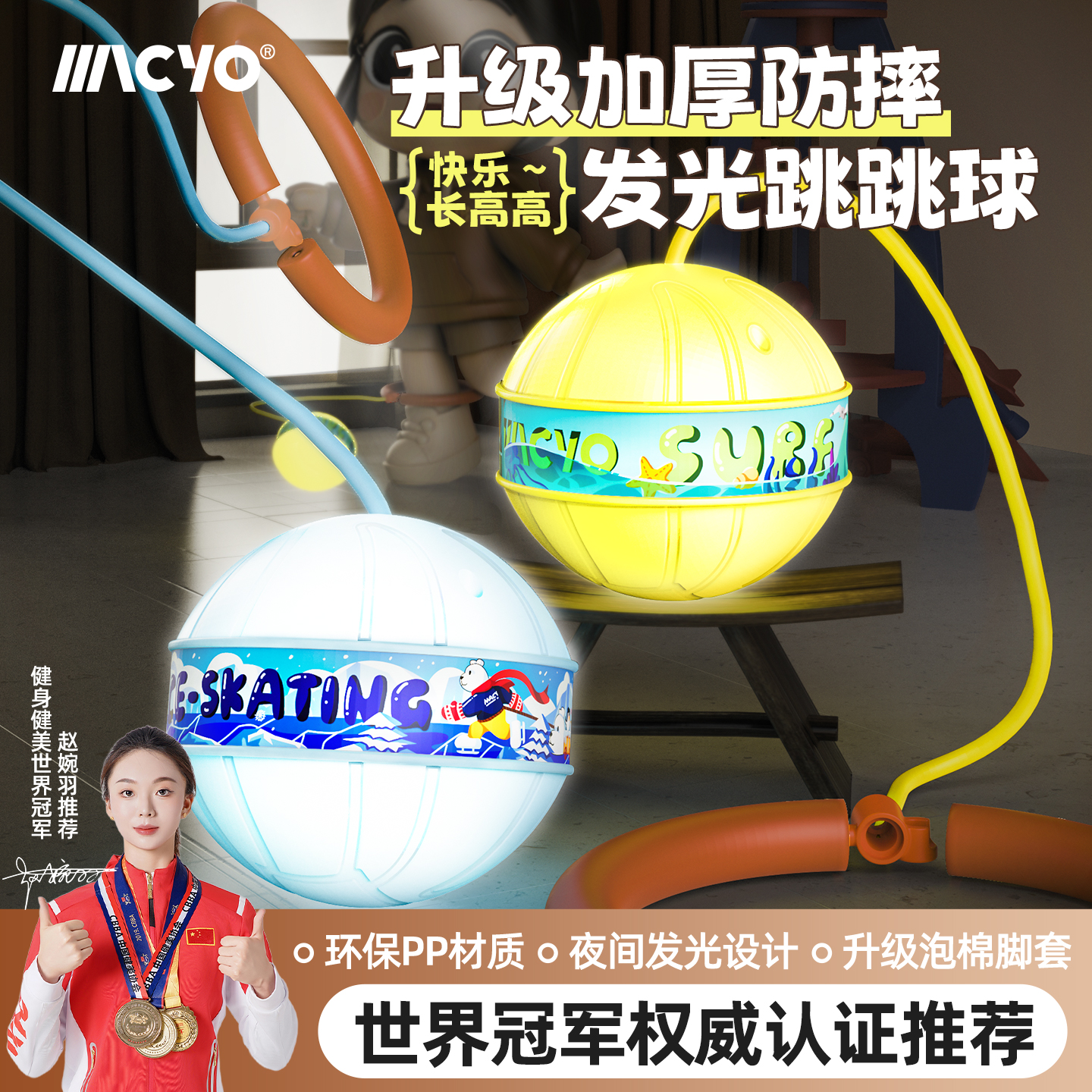 麦克羊跳跳球发光儿童蹦跳助长高