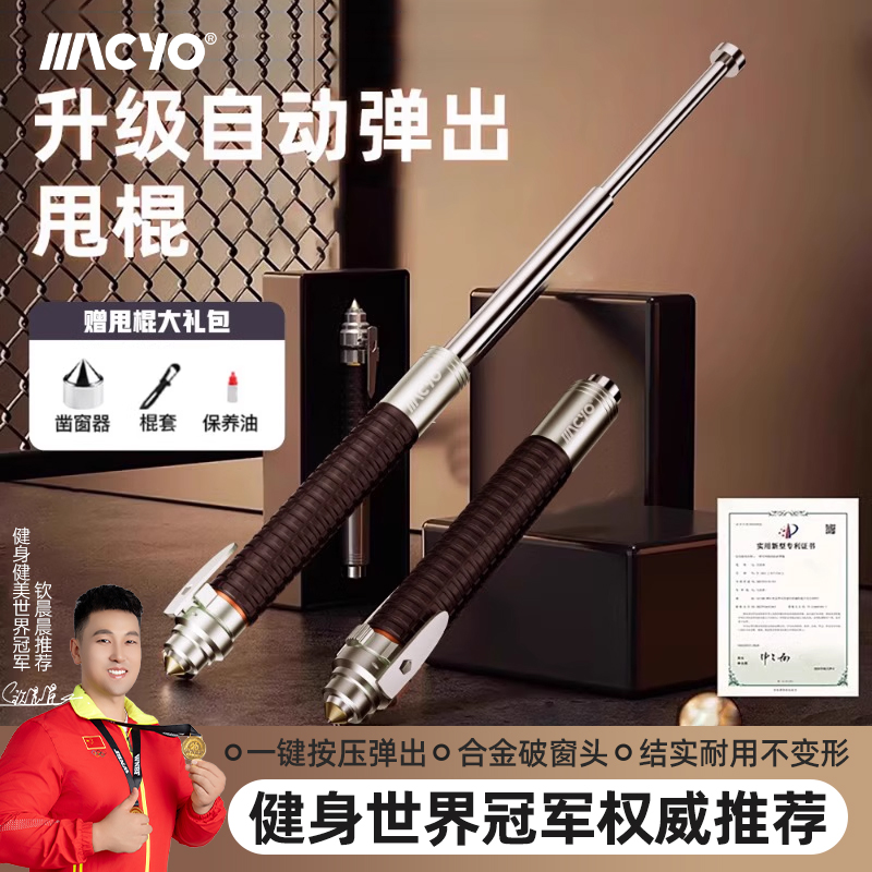 折叠防身合法自动弹簧棍麦克羊