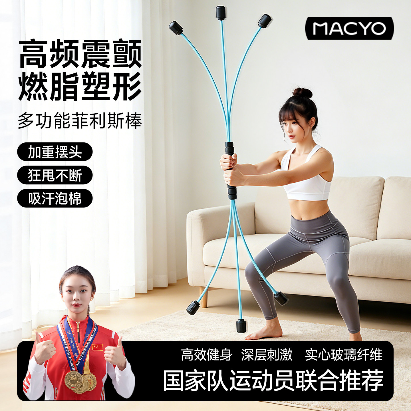 飞力士棒健身器材家用减肥神器弹力棒甩脂棒燃脂健身棍菲利斯男女