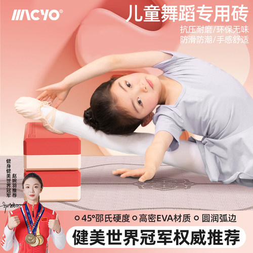 麦克羊初学者高密度瑜伽砖