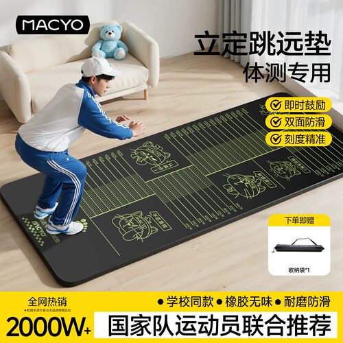 中考专用立定跳远防滑测试垫