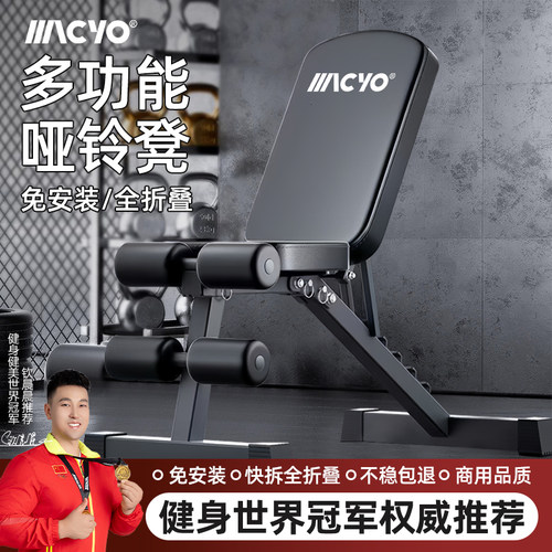 麦克羊哑铃凳多功能卧推仰卧辅助