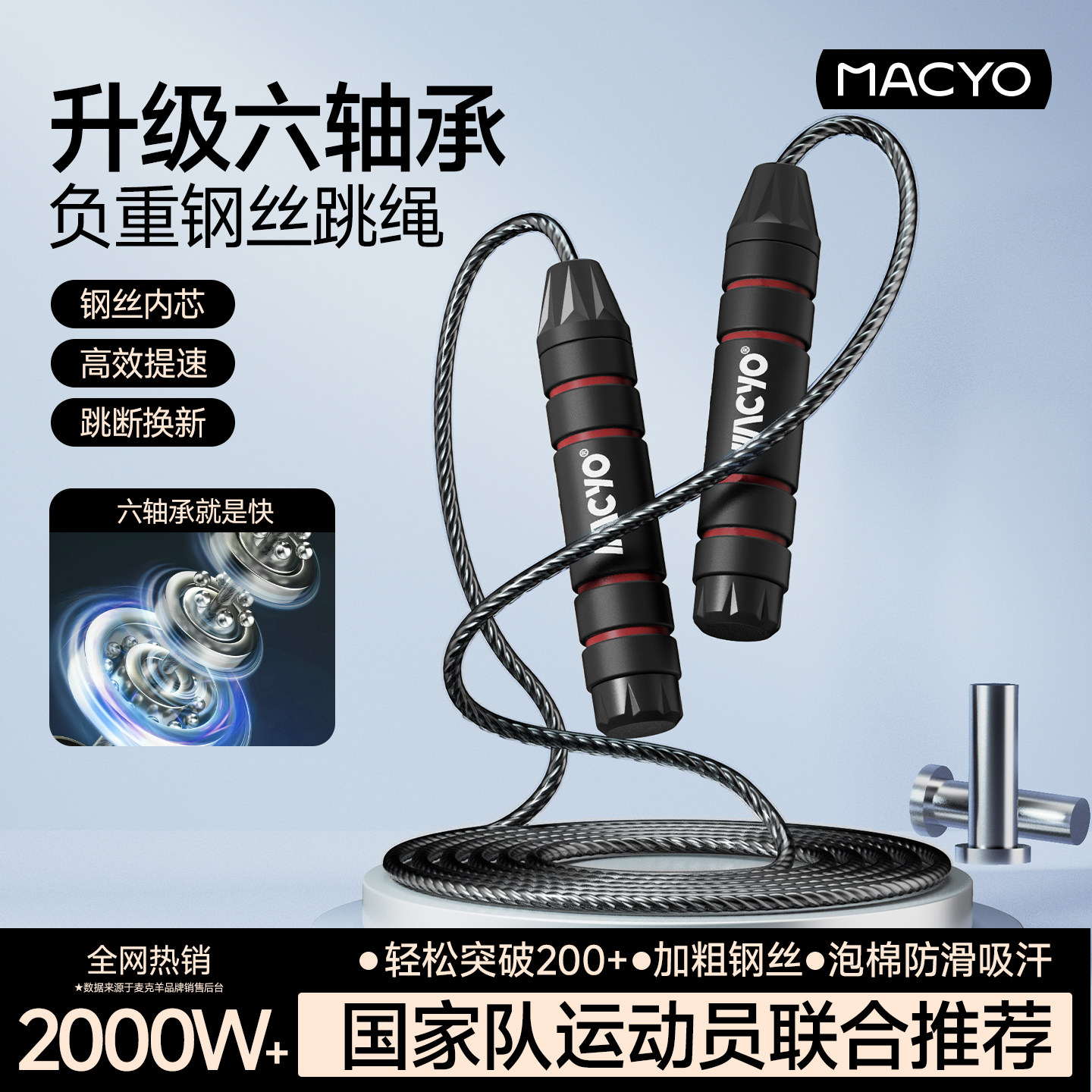 MACYO\钢丝跳绳中考专用学生绳子男女健身负重力减肥燃脂竞速跳绳
