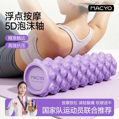 麦克羊瑜伽舒展柱放松滚轴按摩棒