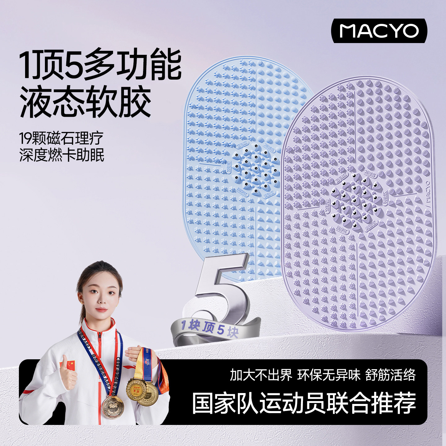 五合一指压板多功能液态软胶足底按摩垫理疗深度燃卡助眠5合1