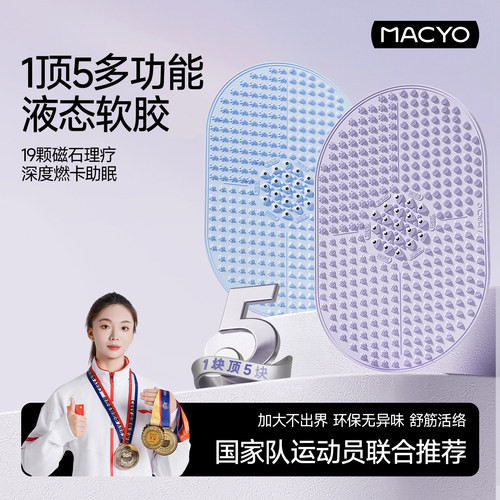 五合一液态软胶磁石足底按摩垫