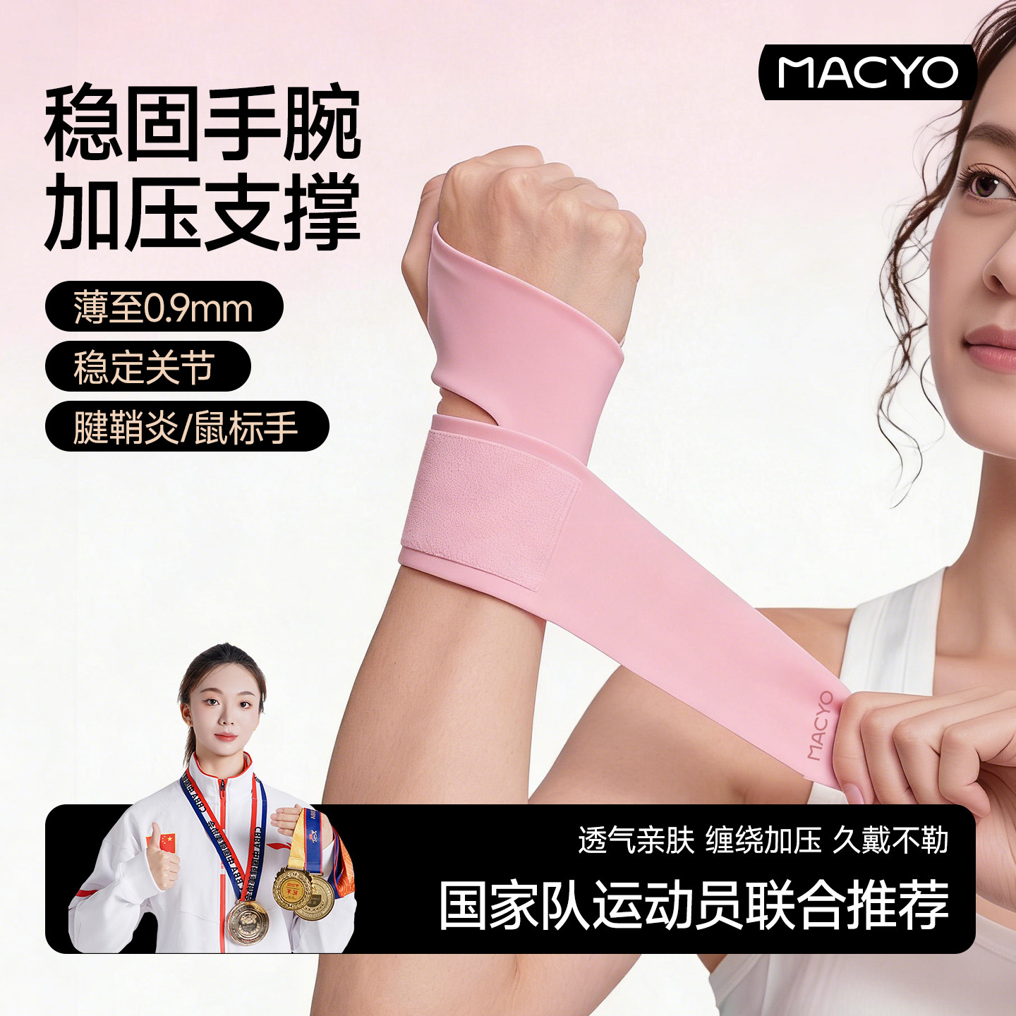 MACYO麦克羊开放缠绕加压护腕图片