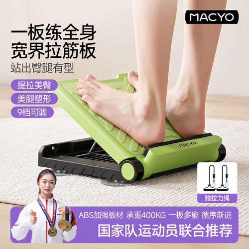 麦克羊拉筋板斜踏板小腿拉伸瘦腿