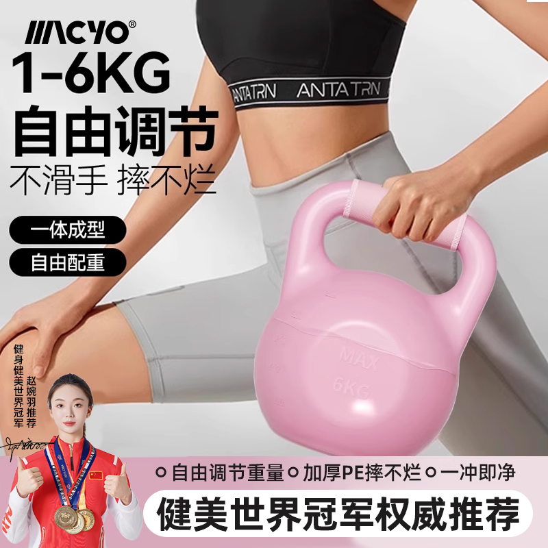 MACYO0-6公斤注水壶铃可调节