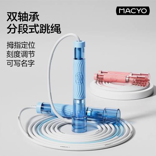 双轴承分段拇指定位可调跳绳