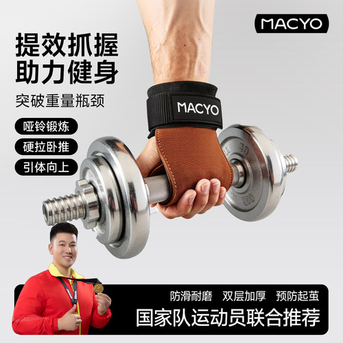 麦克羊硬拉助力带护掌护腕握力