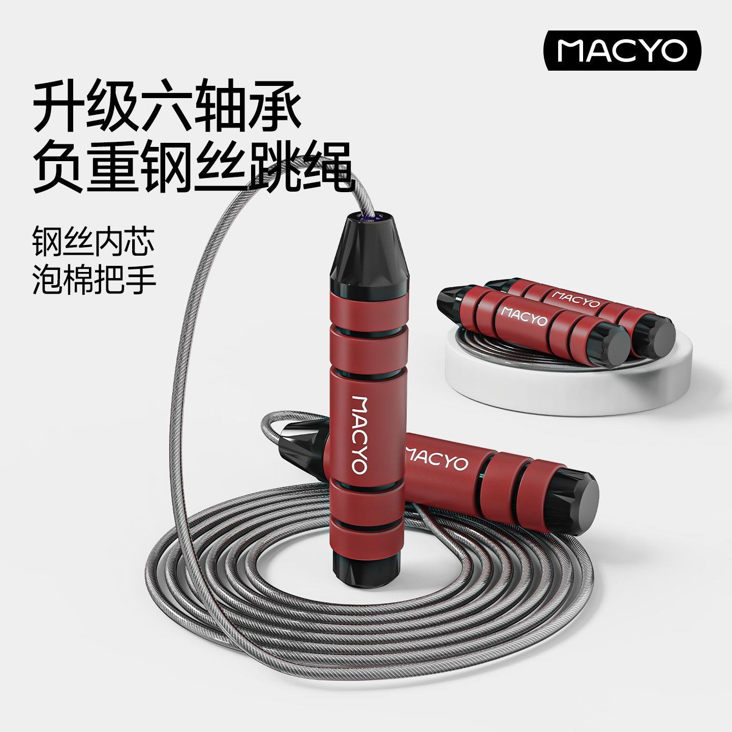 麦克羊减肥钢丝跳绳跳绳MACYO