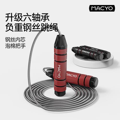 麦克羊减肥钢丝跳绳跳绳MACYO
