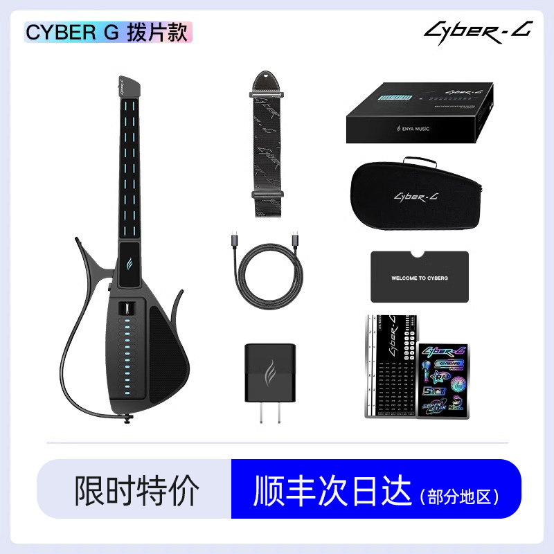 全新恩雅赛博无弦吉他
