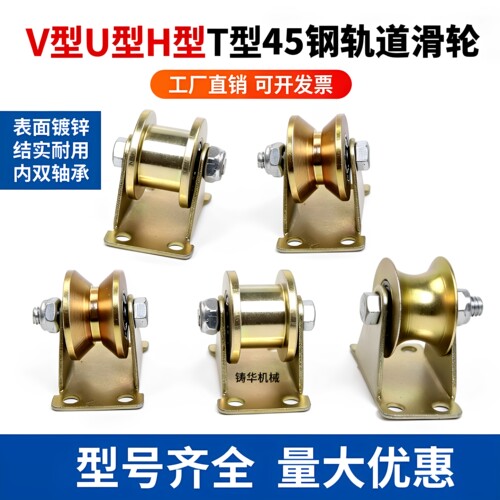 V型U型H型滑轮轨道轮量大优惠