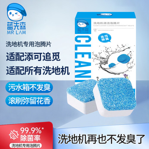 蓝先森洗扫地机清洁剂添可追觅石头美的云鲸清洁片地板专用清洁液