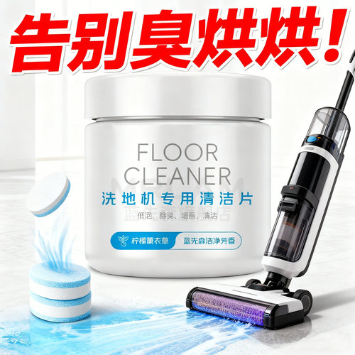 蓝显森洗地机专用清洁除臭剂