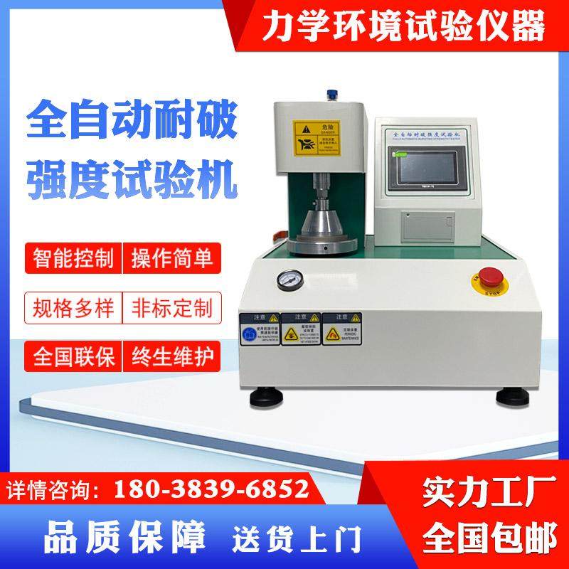 破裂强度试验机纸箱纸板耐破强度试验机全自动破裂强度试验机,农用物资,苗木固定器/支撑器,淘宝优惠券,粉丝福利购,淘宝优惠卷