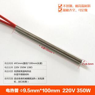 卧式包装机电热管Φ9.5mmX100mm 220V 350W 枕式包装机加热棒