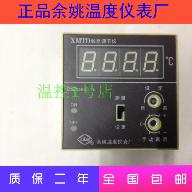 余姚温度仪表厂XMTD-2302温度控制仪XMTD数显调节仪保障现货
