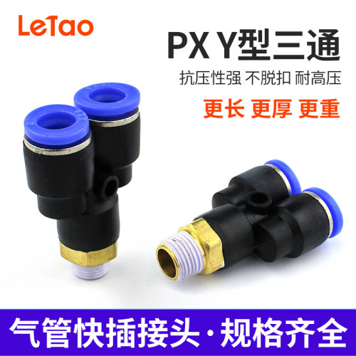 PX8-02外螺纹6-01Y型螺纹三通10-03快速插4-M5气管接头12-04