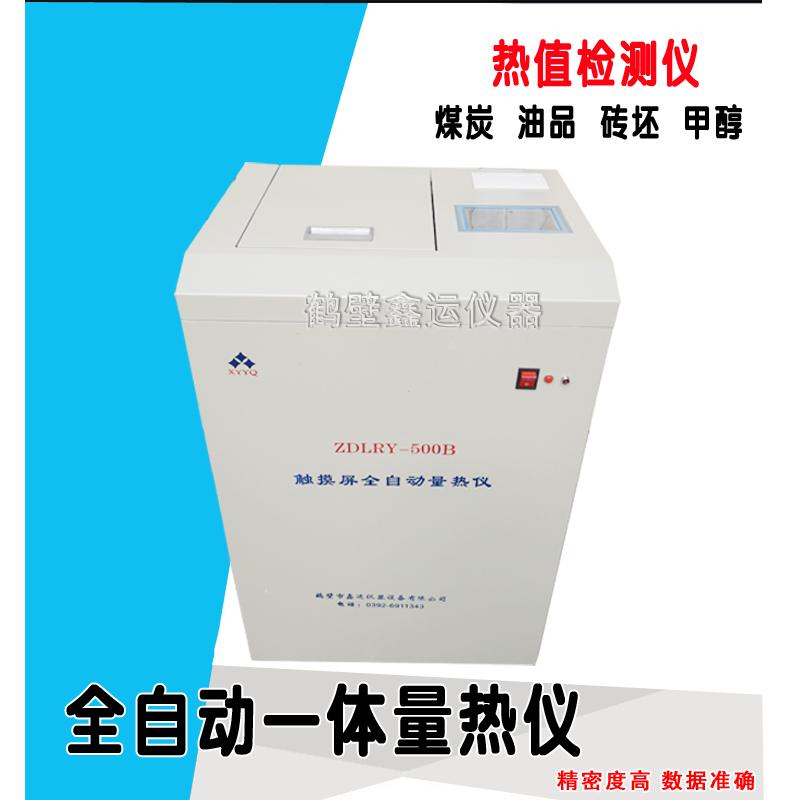 全自动量热仪煤炭热量化验仪油品燃油热值检测仪砖厂砖坯大卡设备