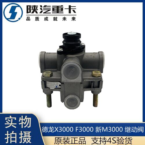 适用于陕汽奥龙德龙F3000X3000M3000配件继动阀刹车王正品手刹