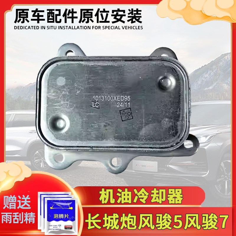 适用于 于长城炮风骏5风骏7皮卡4D20M引擎机油冷却器机油散热器