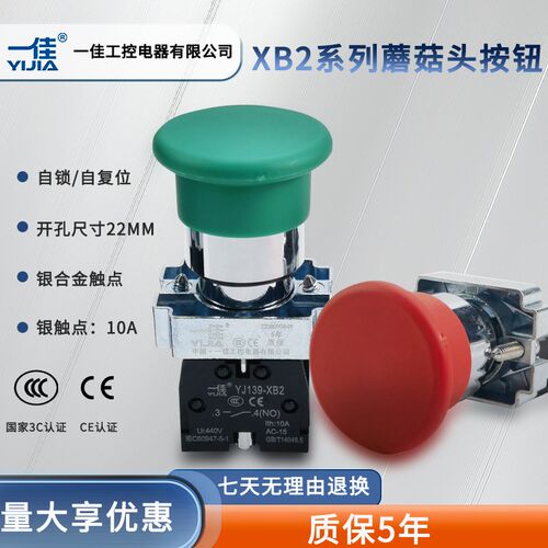 一佳蘑菇头自复位按钮开关红色绿色XB2-01M/10M XB2-BC42 BC31