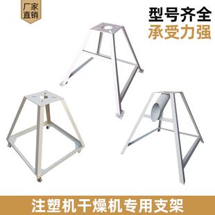 注塑机25KG 下料支架 50KG干燥机烘料机烤料机下料支架A型铁脚架