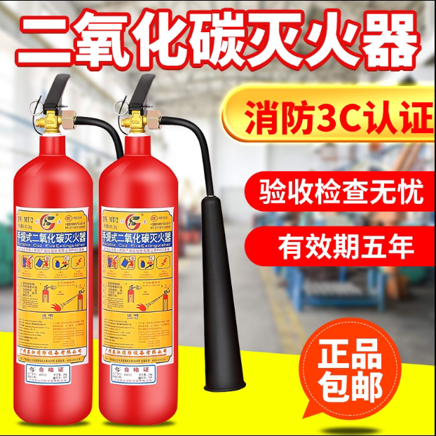 手提式2公斤工厂二氧化碳灭火器3kg5kg7kg干冰CO2灭火器消防器材