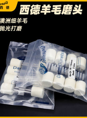 西德羊毛磨头模具镜面抛光头3mm棉球羊毛轮磨头研磨膏打磨工具
