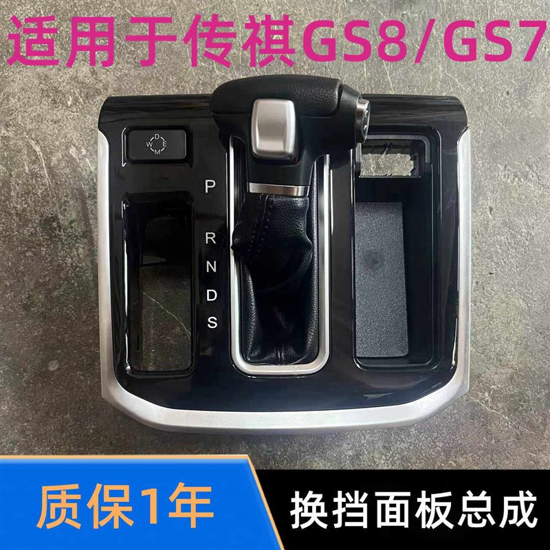 适配广汽传祺GS8GS7换挡杆总成排挡杆换挡操纵机构面板波棍头手球