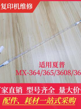 夏普MX-364/365/3658/3608定影加热灯管220V