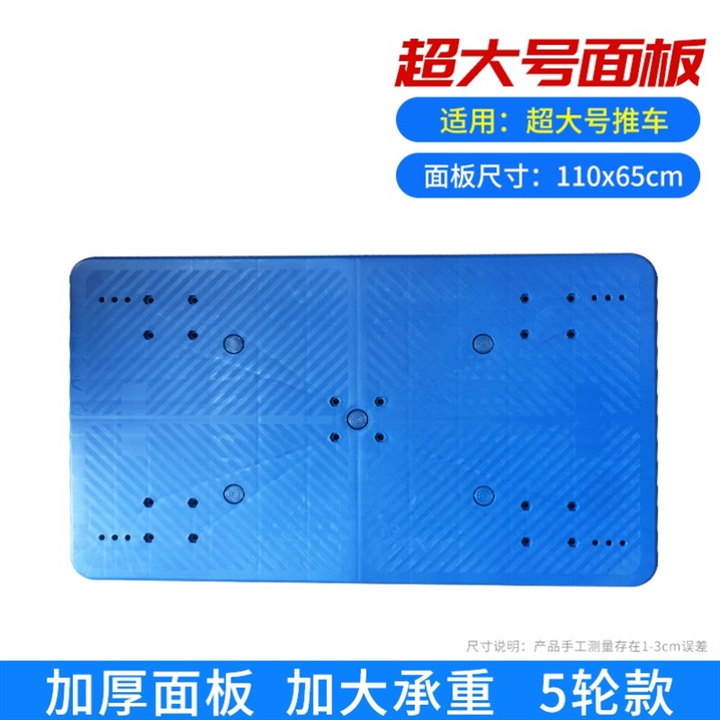 平板车板面配件加长加厚手推车小推车拉货车推货车小拖车塑料面板