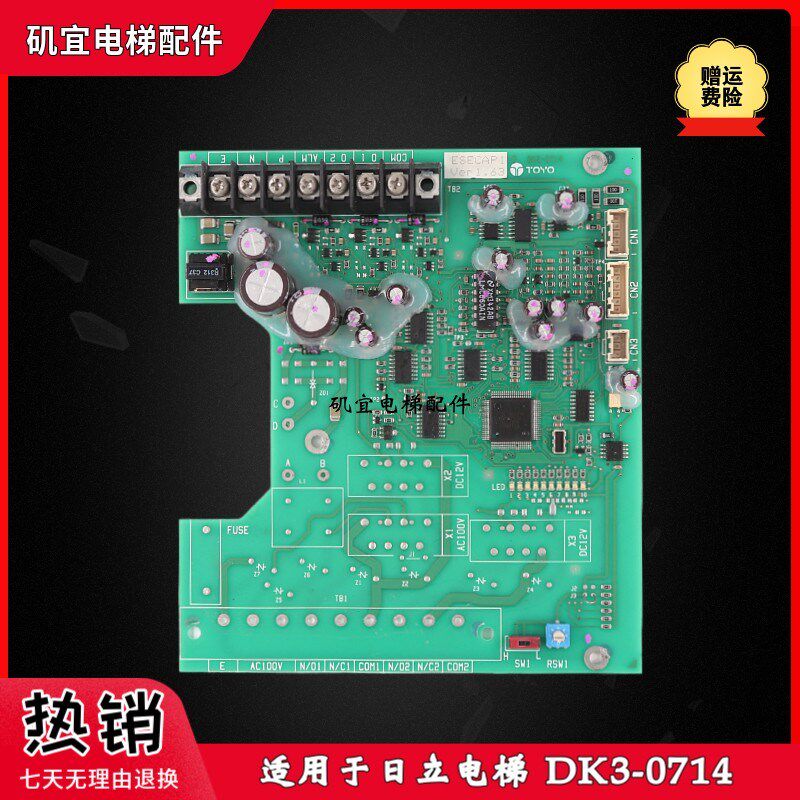 日立电梯电子板ESE-CAP Ver 1.6/DK3-0714 原装现货实拍全新