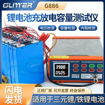 歌凌德G886锂电池组综合测试仪三元铁锂电压容量内阻老化检测仪