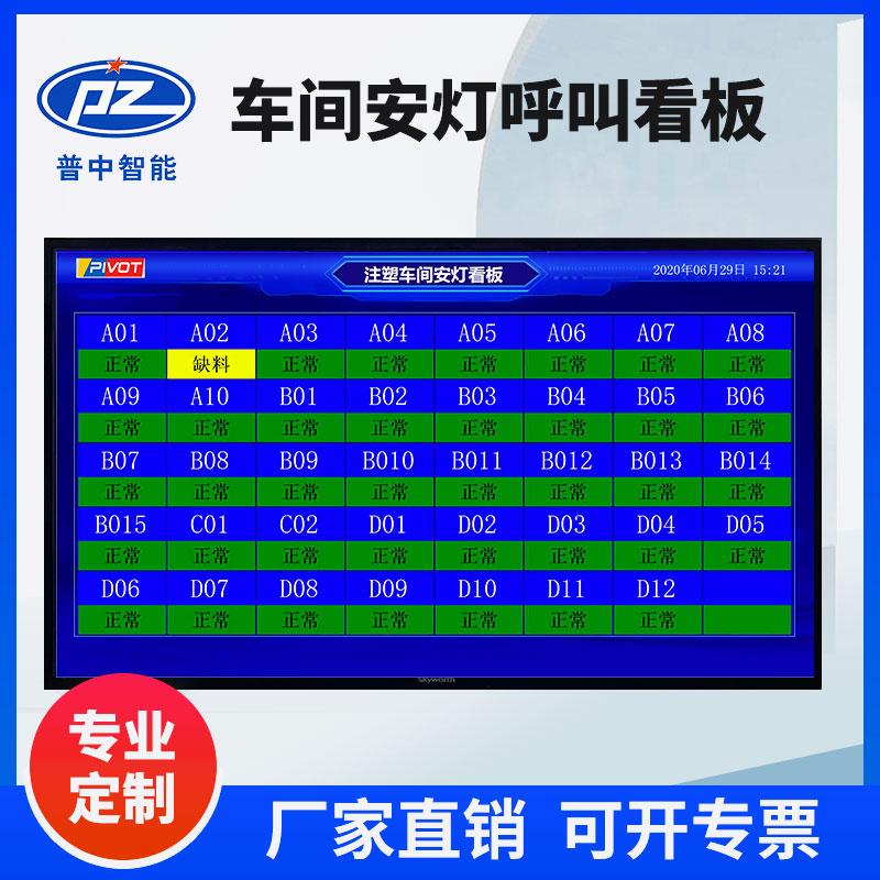 车间安灯呼叫系统生产管理LED液晶显示屏工位物料设备异常报警