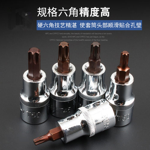 1/2旋具套筒花型S2电动梅花旋具套筒头子加长批头T20T30T40T50T60