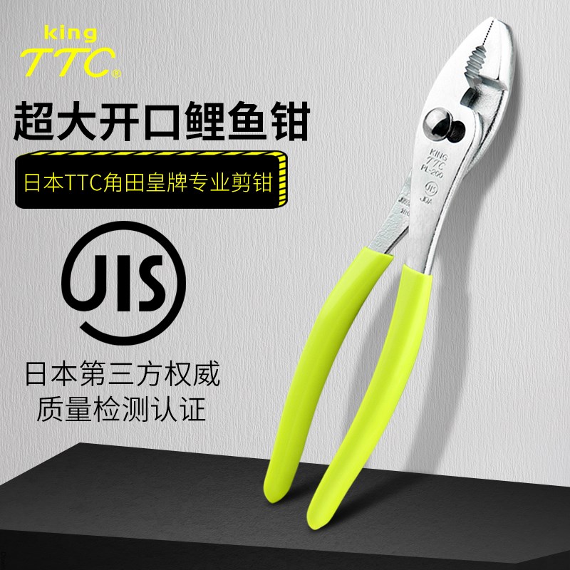 日本TTC角田多功能鲤鱼钳汽修工具鱼口钳进口多夹钳超大开口钳子
