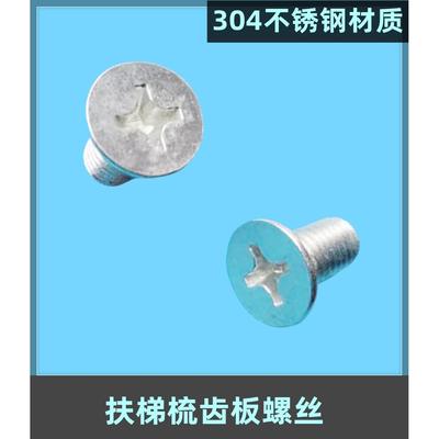 电梯配件 自动扶梯梳齿板螺丝内六角 平头 M8*16 M6 不锈钢材质