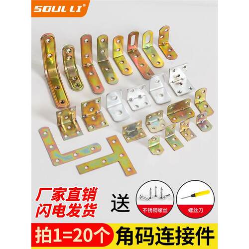 铁角码三角铁90度直角固定器木板连接件片铁片l型支架加固五金t