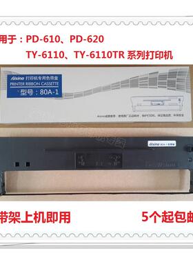 航天爱信诺 Aisino 80A-10 适用PD-610 PD-620 TY-6110TR色带架
