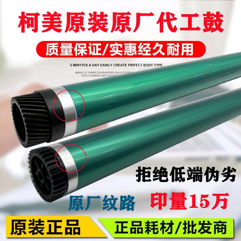 原厂 柯美 美能达7818 7718 6180 184 185 164鼓芯 感光鼓 硒鼓