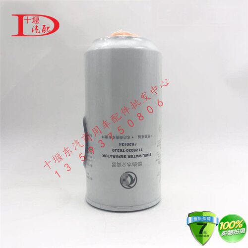 康明斯FS20124天龙5405297天锦1125030-T62J0东风粗滤油水分离器