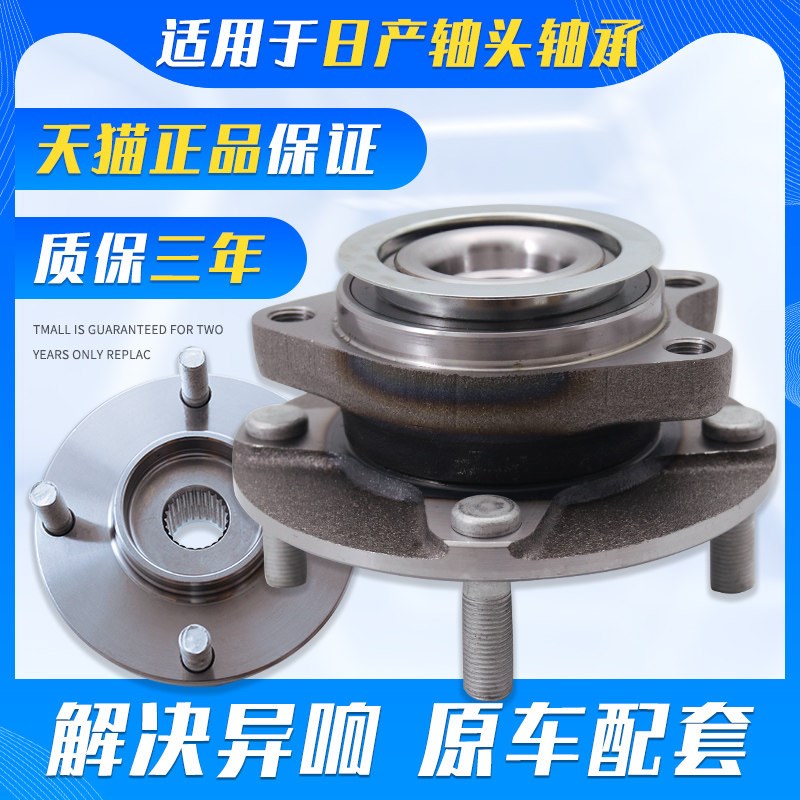 适用于日产启辰颐达骐达骊威轩逸骏逸天籁逍客阳光前后轮毂轴承头