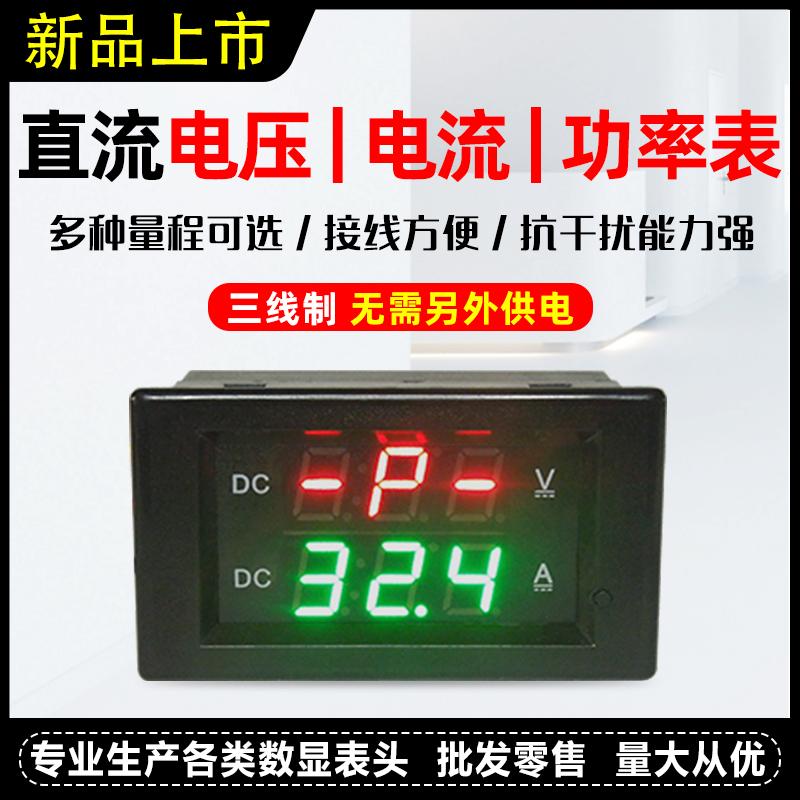 直流电压表电流功率计测试仪数显LED电子仪器仪表显示器 数字表头