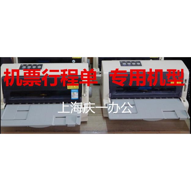 得实DS-1700II+专业航空机票行程单DS--620飞机票针式打印机平推