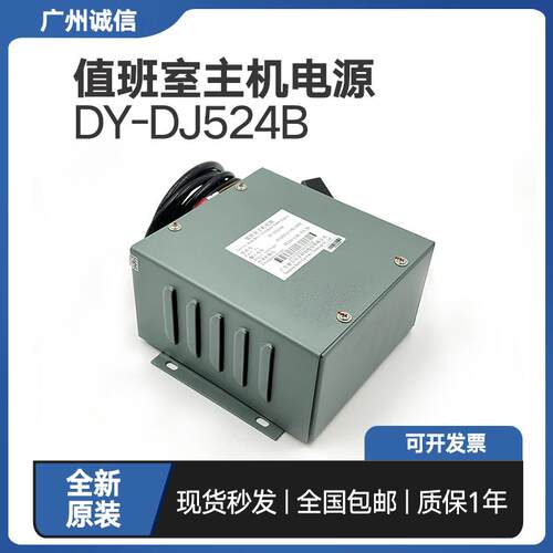 日立值班室主机电源13508495电梯五方对讲十通道一拖十DY-DJ524B