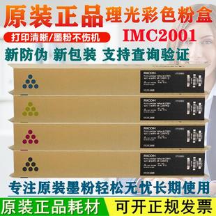 碳粉 原装 3025 G3020 墨粉 理光MC2001粉盒MC2000基士得耶GS3021